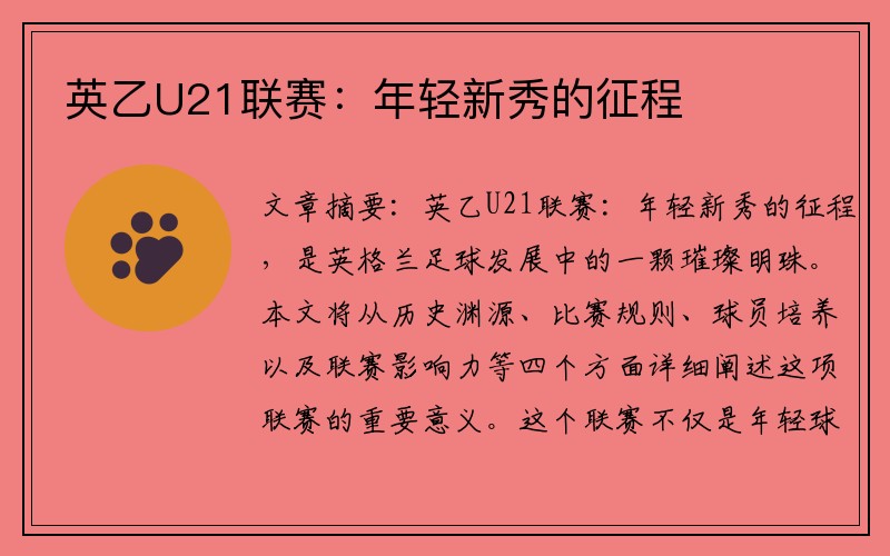英乙U21联赛：年轻新秀的征程