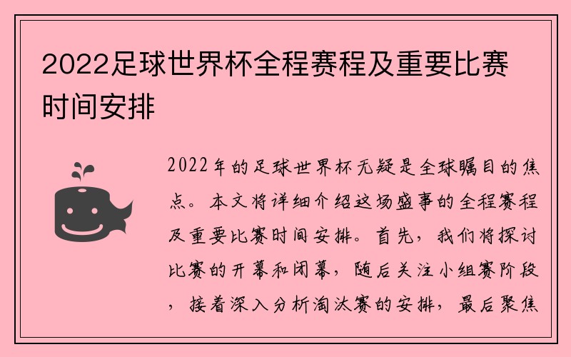 2022足球世界杯全程赛程及重要比赛时间安排