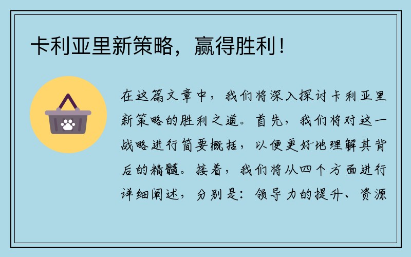 卡利亚里新策略，赢得胜利！