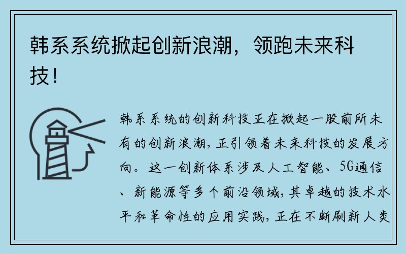 韩系系统掀起创新浪潮，领跑未来科技！