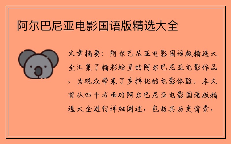 阿尔巴尼亚电影国语版精选大全