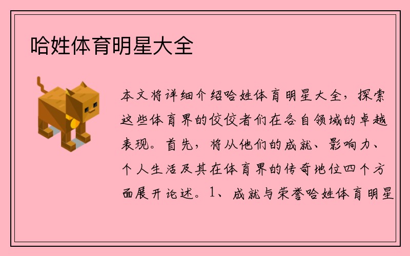 哈姓体育明星大全