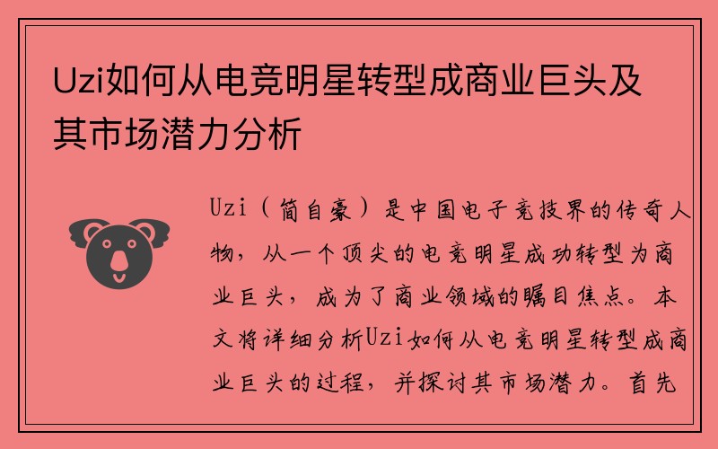 Uzi如何从电竞明星转型成商业巨头及其市场潜力分析