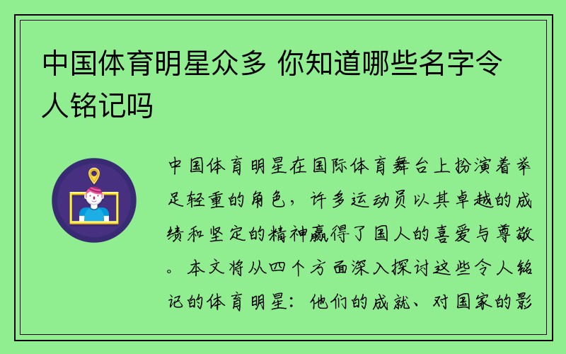 中国体育明星众多 你知道哪些名字令人铭记吗