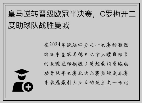 皇马逆转晋级欧冠半决赛，C罗梅开二度助球队战胜曼城