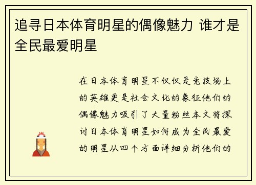 追寻日本体育明星的偶像魅力 谁才是全民最爱明星