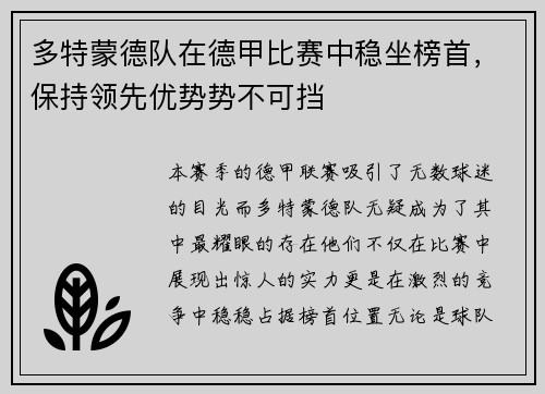 多特蒙德队在德甲比赛中稳坐榜首,保持领先优势势不可挡